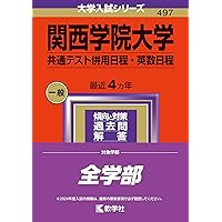 赤本セット　同志社、甲南、関西学院 7179Ut7DivL._UF350,350_QL50_.jpg